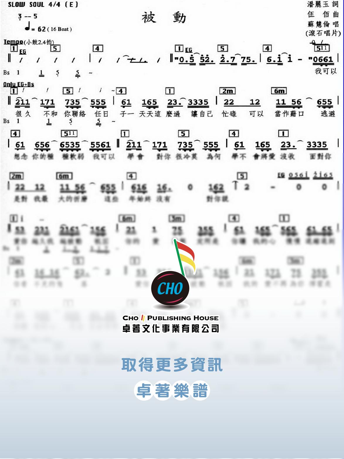 被動